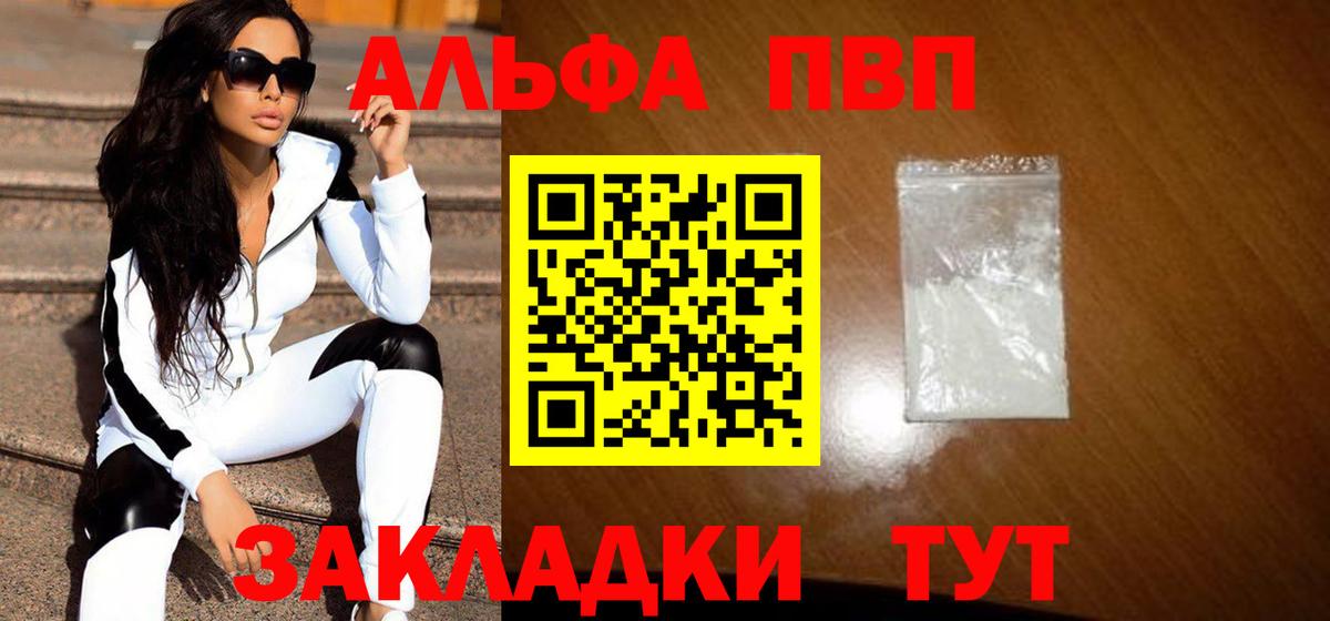 A PVP Соль  Вход с VPN  Alfa_PVP  A-PVP Crystall  Вятские Поляны 