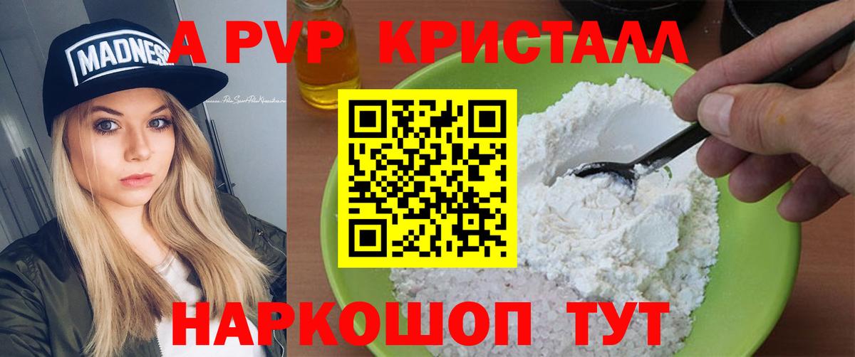 Alpha PVP Crystall Вятские Поляны