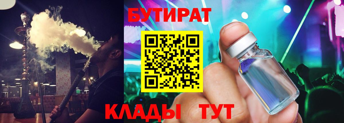 Бутират  БУТИРАТ Butirat  Вход с VPN  Вятские Поляны 