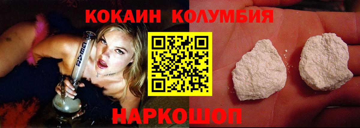 COCAIN Columbia Вятские Поляны