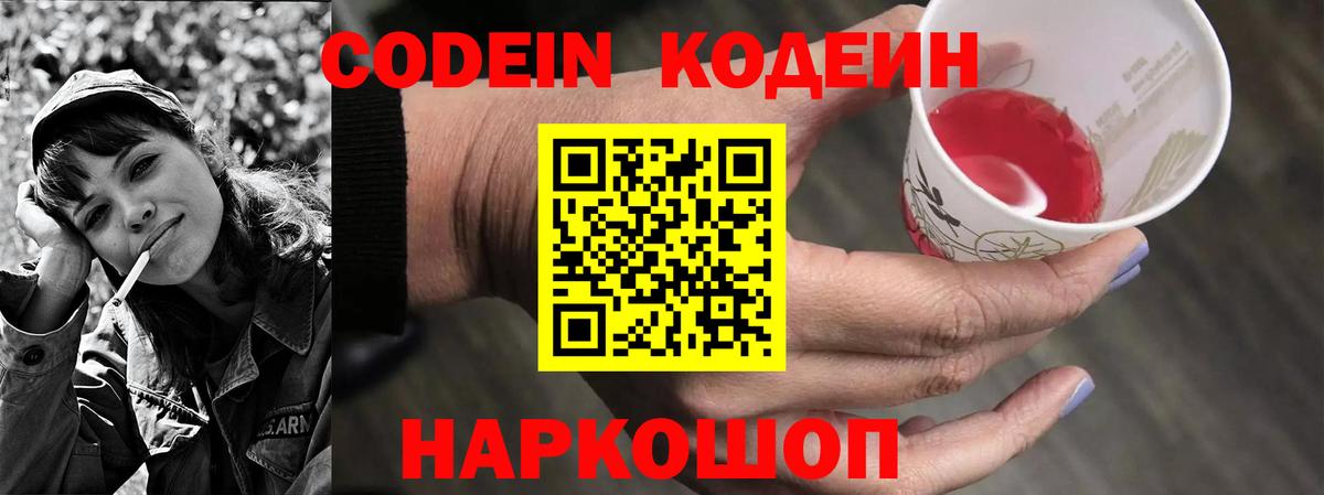 Вятские Поляны  Кодеин Purple Drank  Вход с VPN 